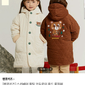 가격내림) 팬콧 아동용 퀄팅 롱점퍼