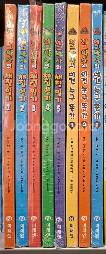 에그박사 1-16/ 채집일기 정브르 생생체험 자연관찰--1