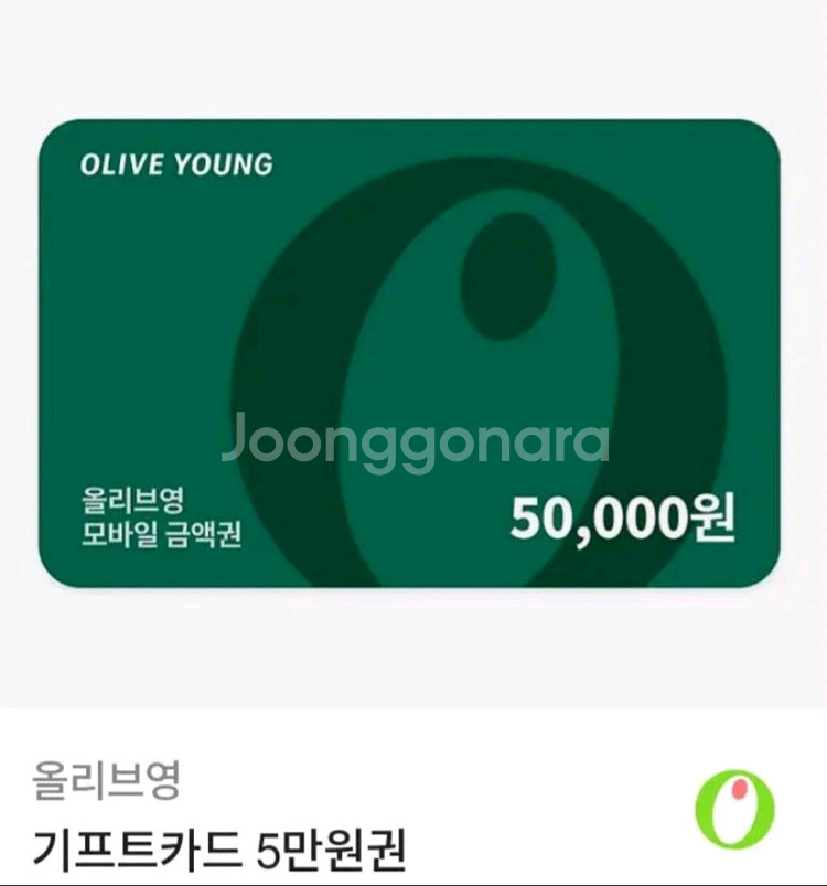 올리브영 5만원권--0