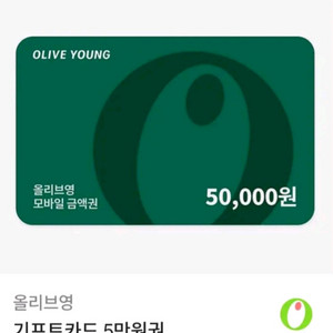 올리브영 5만원권