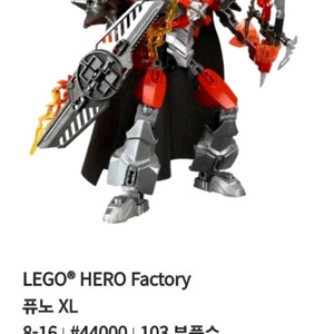 퓨노 XL 레고 히어로 팩토리