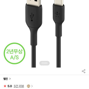 벨킨 부스트업 USB-C타입 충전 케이블 3M