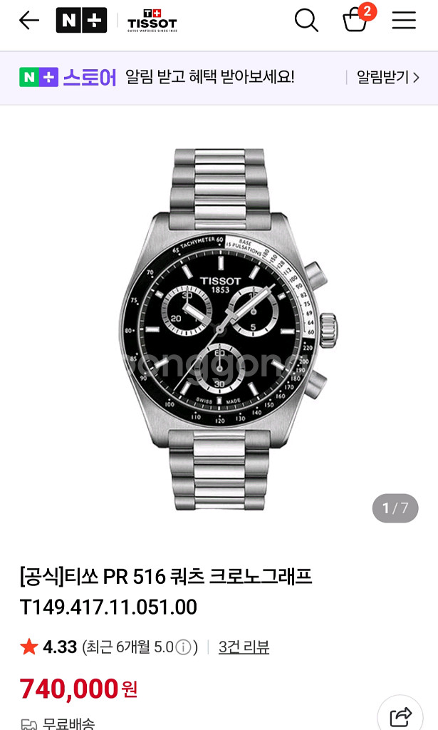티쏘 크로노그래프 쿼츠 40mm 검판 풀박스 새제품급--0