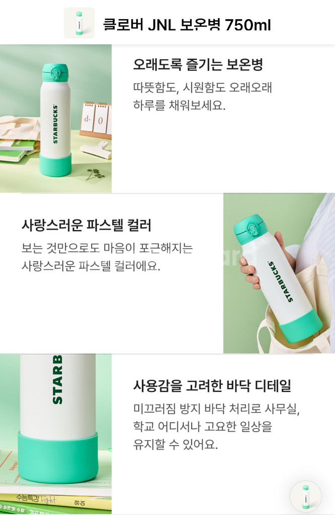 새 상품 스타벅스 클로버 보온병 750ml--6
