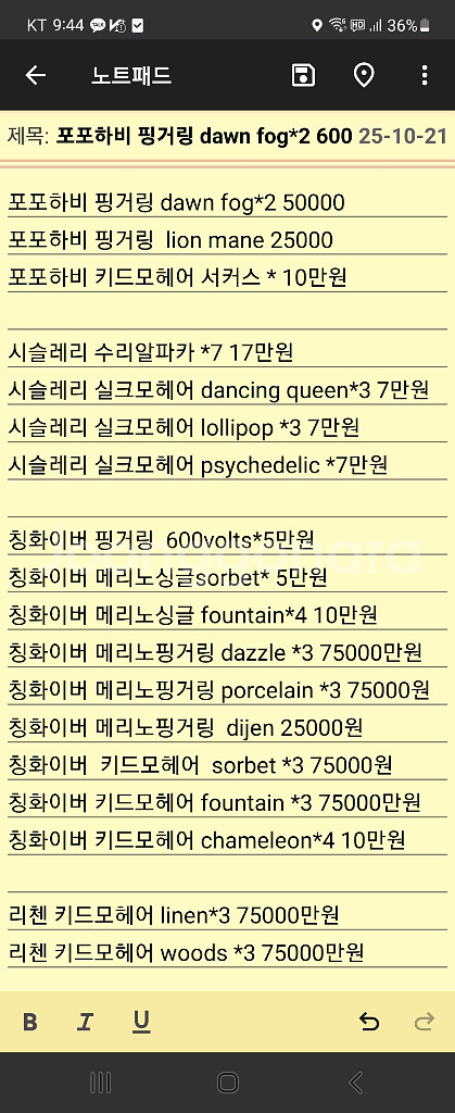 손염색실 핸드다잉얀 타래상점 키드모헤어--6