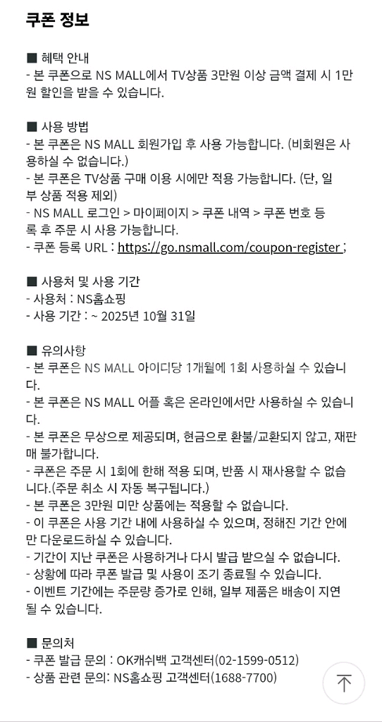 NS홈쇼핑 1만원 할인쿠폰--1