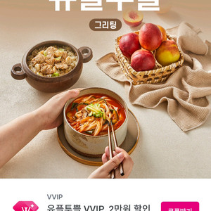 유플투쁠 그리팅 쿠폰