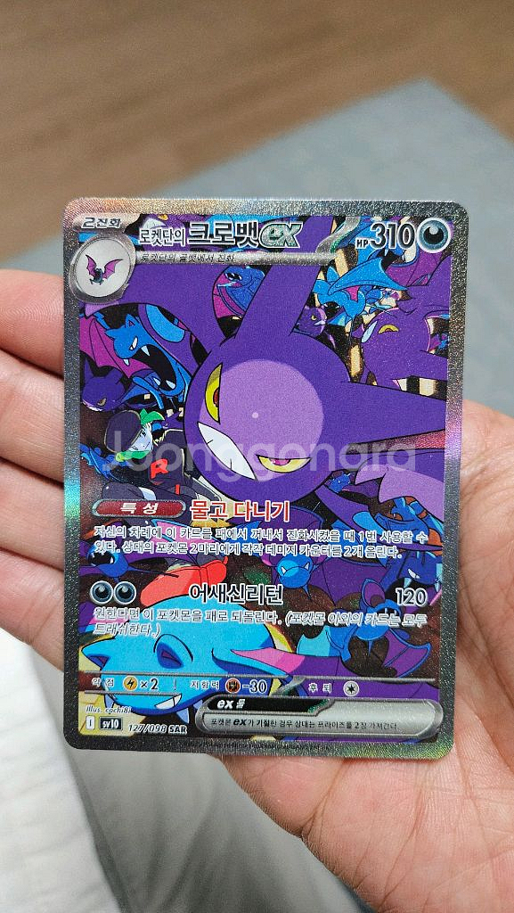 포켓몬카드 크로뱃 SAR 카드 팝니다--0