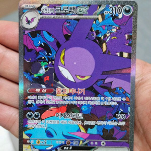 포켓몬카드 크로뱃 SAR 카드 팝니다