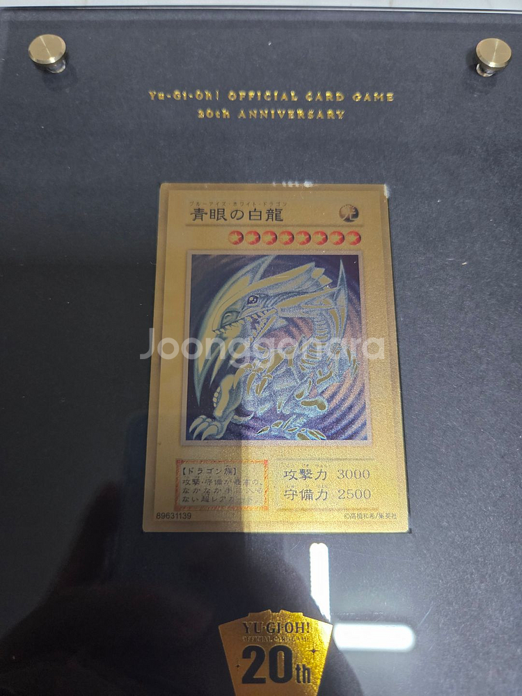 유희왕 20주년 푸른 눈의 백룡 (금) / 레플리카--0