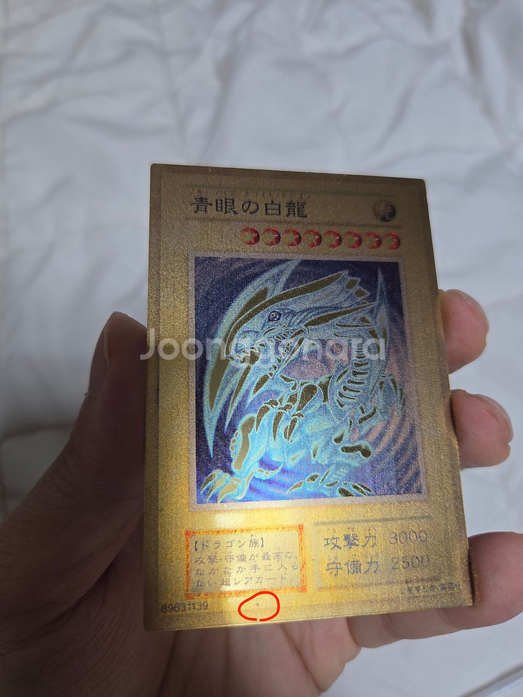 유희왕 20주년 푸른 눈의 백룡 (금) / 레플리카--1