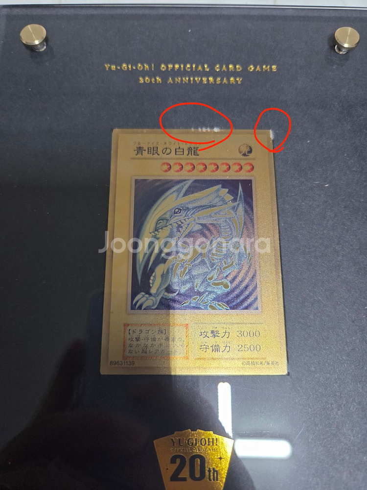 유희왕 20주년 푸른 눈의 백룡 (금) / 레플리카--5