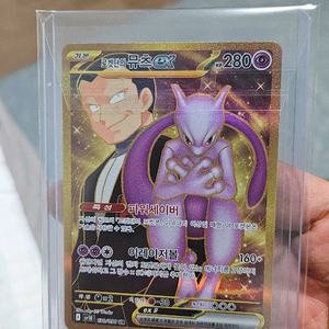 포켓몬카드 로켓단의 뮤츠 UR 울트라레어 카드