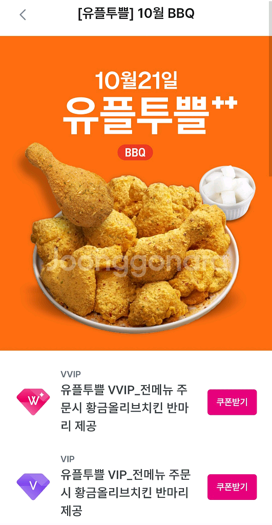 유플투쁠 bbq 쿠폰--0