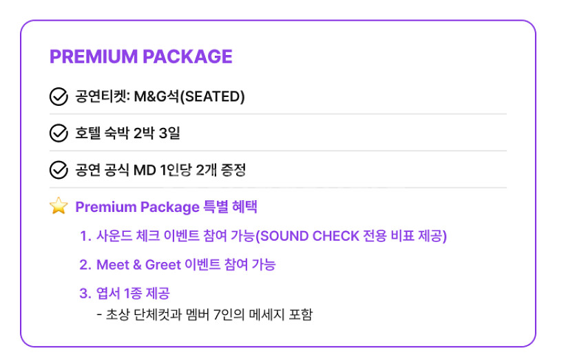 엔하이픈 호텔 패키지 밋그 M&G 2연석 콘서트 양도--0