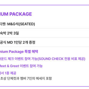 엔하이픈 호텔 패키지 밋그 M&G 2연석 콘서트 양도