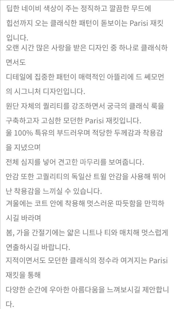 쎄모먼 Parisi Wool Jacket 울 자켓--1