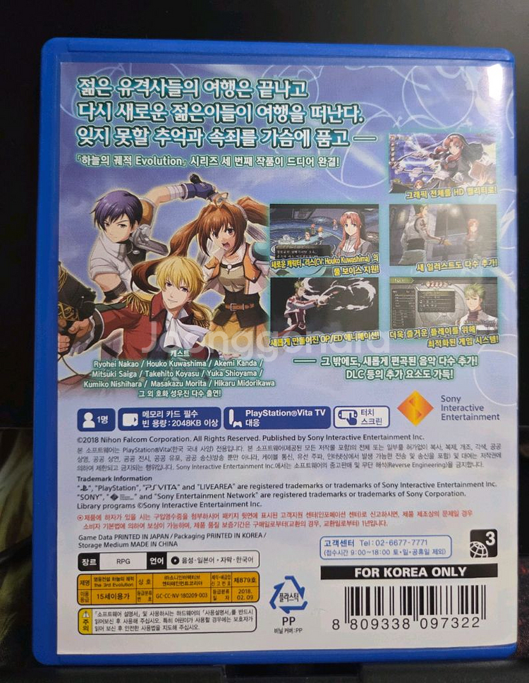 PSVITA 영웅전설 하늘의 궤적 TC--1