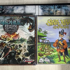 보드게임 미드가르드의 챔피언 / 산타마리아