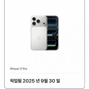 아이폰17프로 실버 512