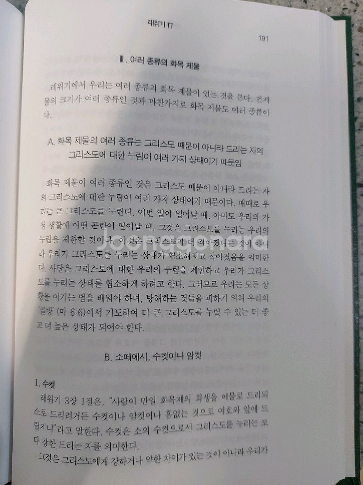 라이프스타디 구약 32권 택비포 240000--2