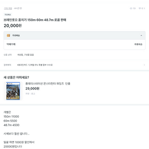 브레인롯으 훔치기 로콤 로스 콤비 최저가로 사 주실 분