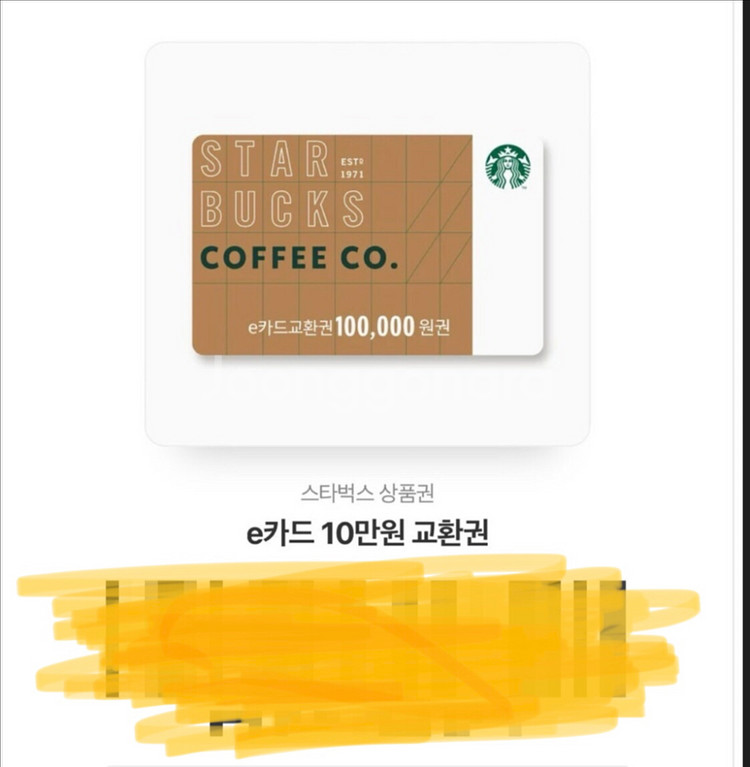 스타벅스 10만원 e카드교환권(기프트카드)--1