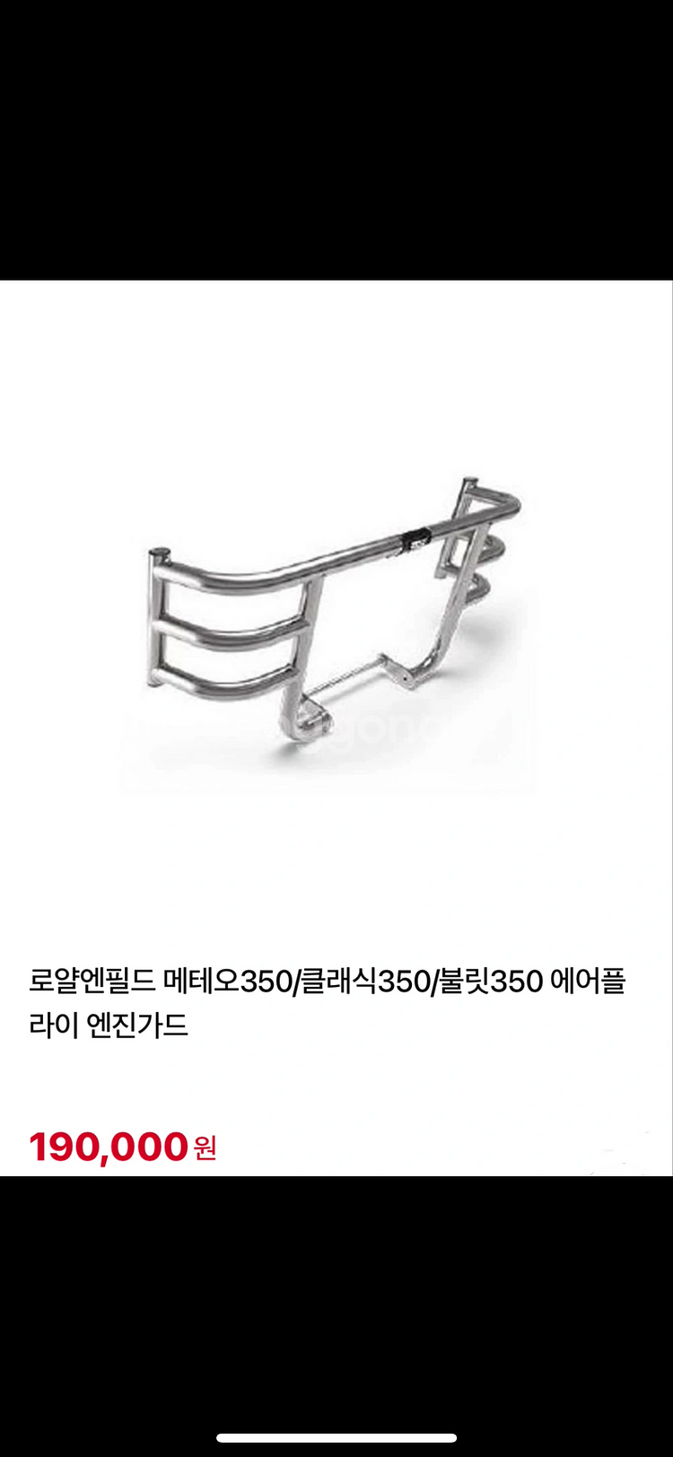 [로얄엔필드]메테오, 클래식 ,불렛(350cc)엔진가드--0