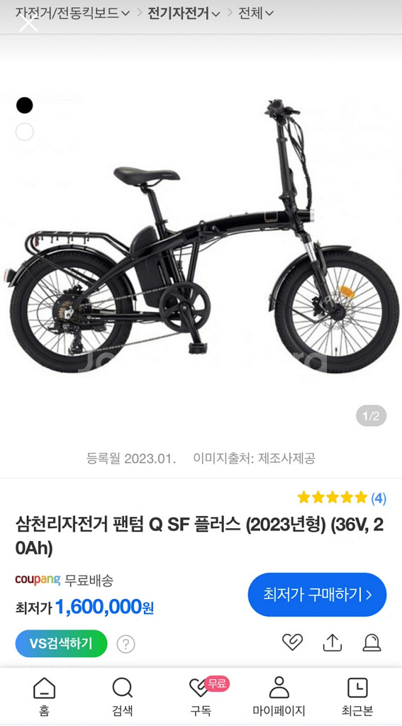 삼천리 팬텀 q sf 플러스 2023년형 전기 자전거--9