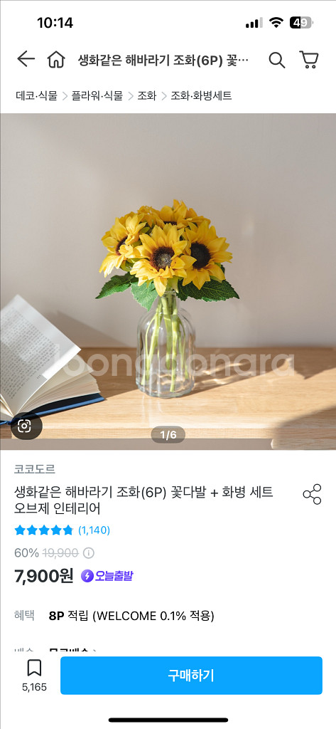 조화+화병 세트--1