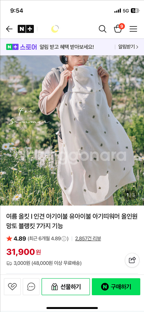 봄달 올인원 블랭킷 / 3겹 인견리본--1