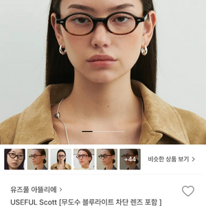 유즈풀아뜰리에 scott 브라운그라데이션 안경