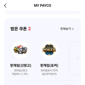 페이코쿠폰 한game 포커 맞고 3세트