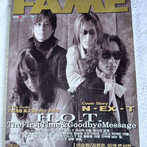 FAME1997신해철 넥스트 H.O.T이승환 김원준 이지훈 영턱스클럽 녹색지대 장호일 신성우 지니