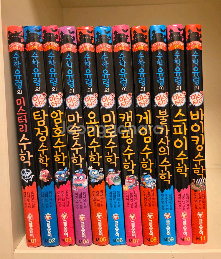 수학유령의미스터리수학(11종)최상--0