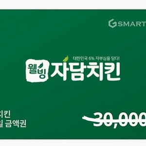 자담치킨 2만원 쿠폰