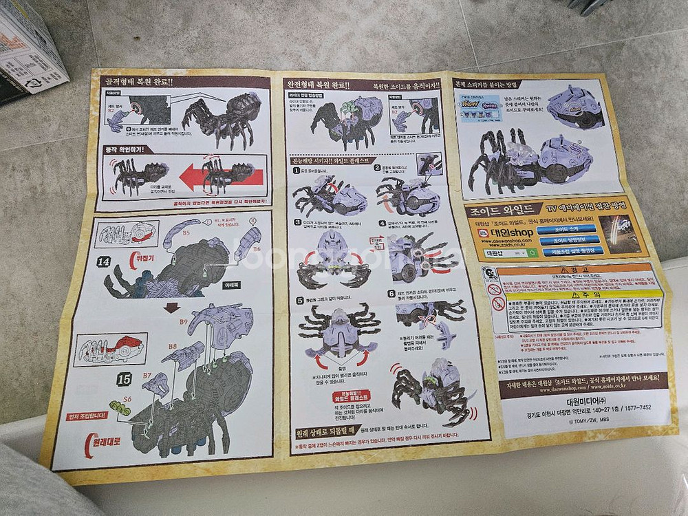 조이드와일드 일괄--8