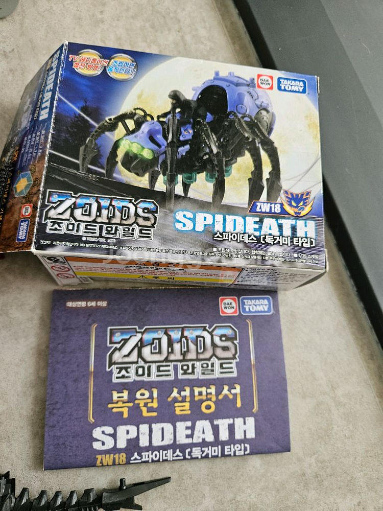 조이드와일드 일괄--7