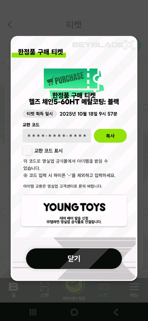 베이블레이드x헬즈체인 블랙 코드 판매--0