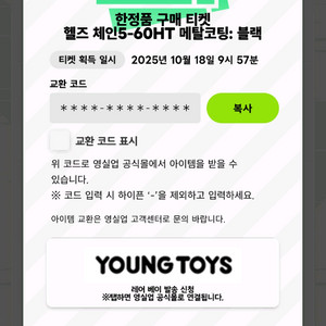 베이블레이드x헬즈체인 블랙 코드 판매