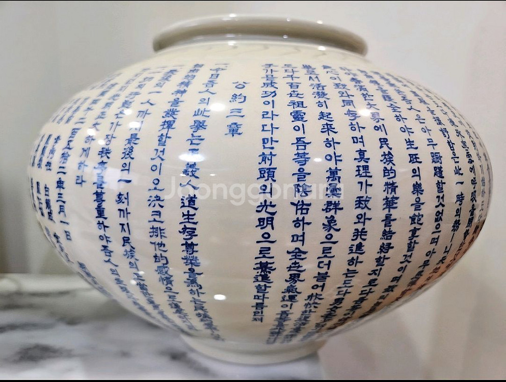 [새상품] 독립선언문 백자 항아리--1