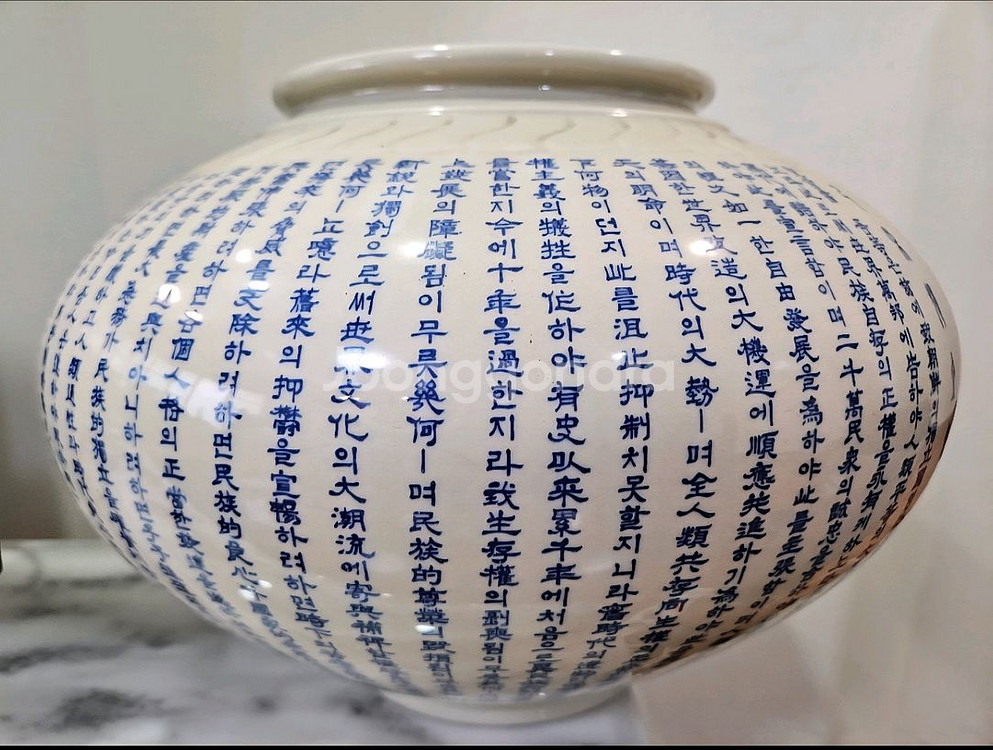 [새상품] 독립선언문 백자 항아리--0