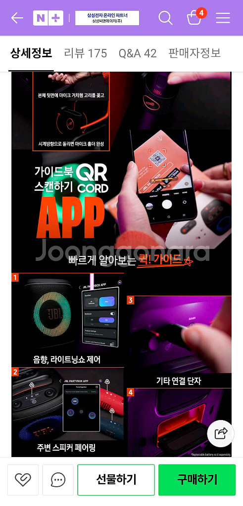 JBL 앙코르파티박스2스피커 (테스트만해본새거)--4