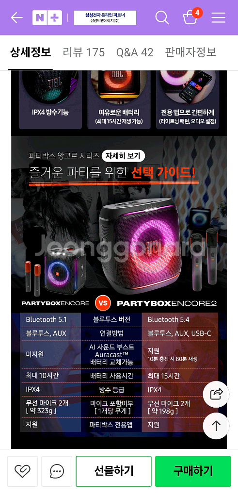 JBL 앙코르파티박스2스피커 (테스트만해본새거)--3