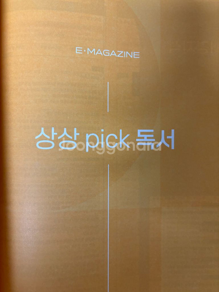 2026 상상 국어 이매진 주간지--1