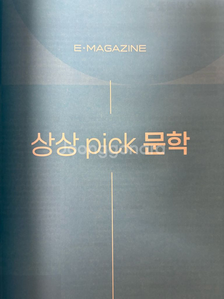 2026 상상 국어 이매진 주간지--2