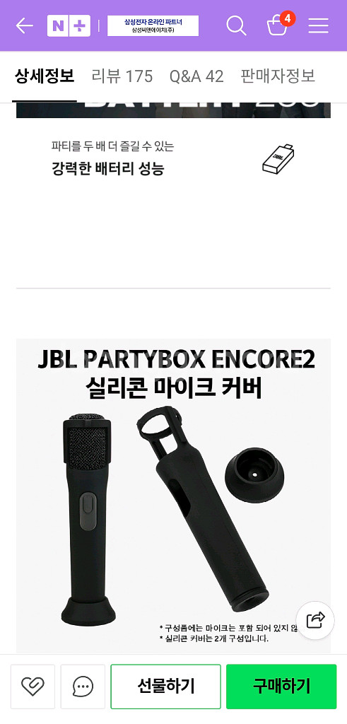 JBL 앙코르파티박스2스피커 (테스트만해본새거)--5