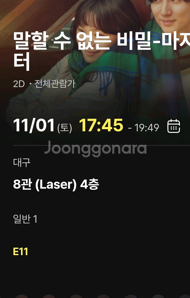말할수없는비밀 영화티켓(대구cgv)--0