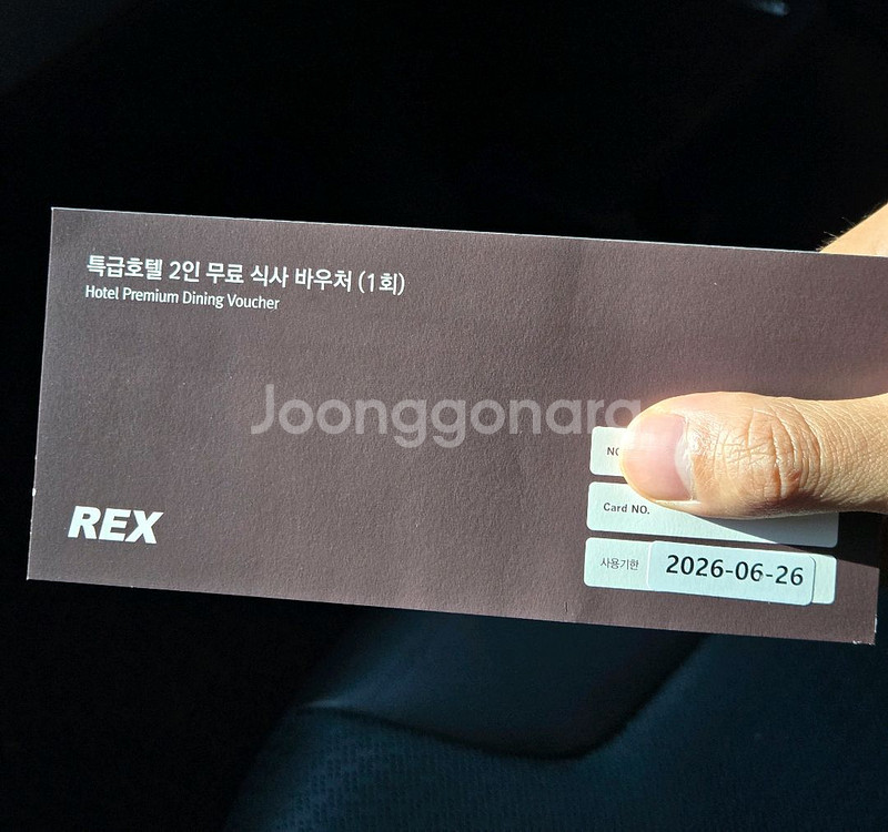 렉스카드 바우처 호텔식사권 2인--0