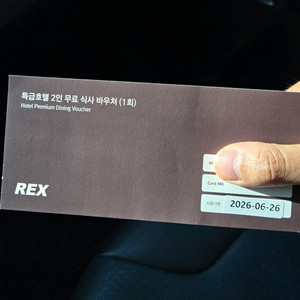 렉스카드 바우처 호텔식사권 2인